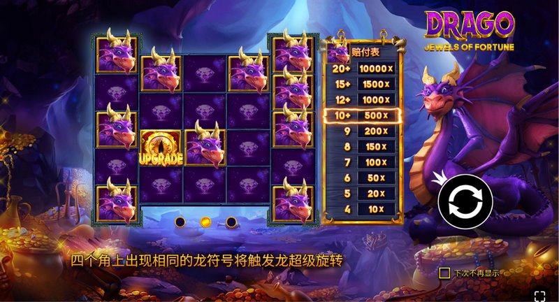 龙超级旋转