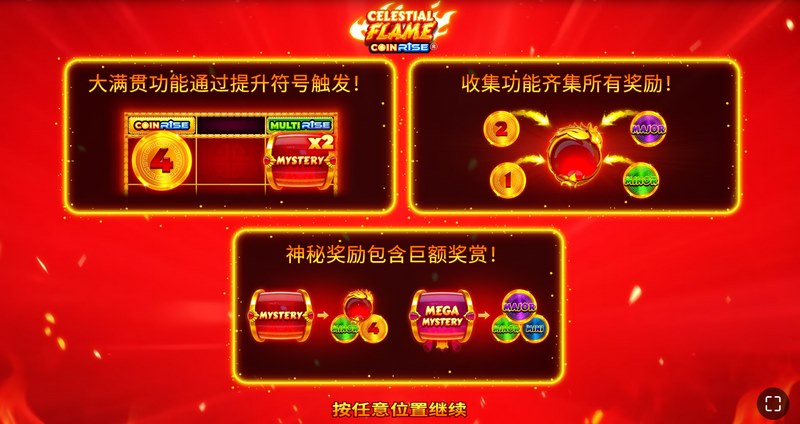 圣光降临，金币狂飙！《天界圣焰金币风暴》引爆极致爽感