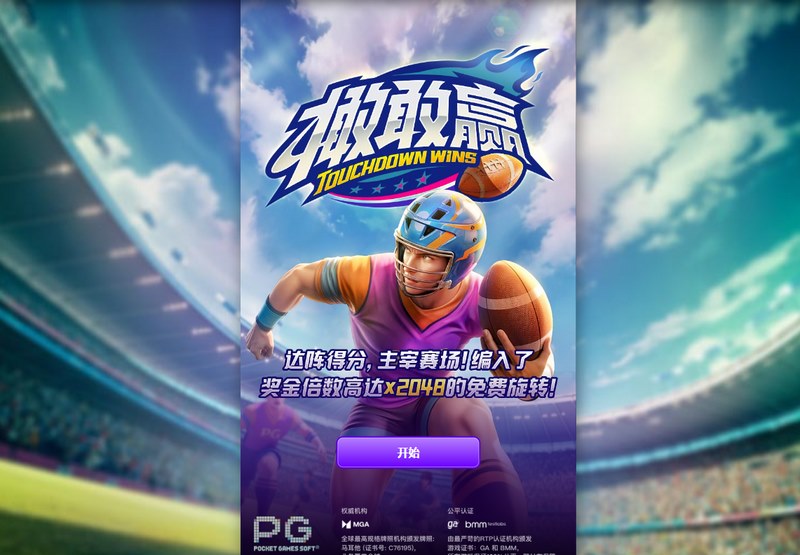 拼搏无界,勇者胜出!加入《橄敢赢》,释放你的竞技热血