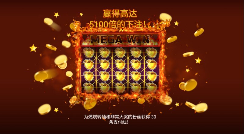 经典再升级！《水果超级新星 30》火热来袭，开启你的幸运狂欢！