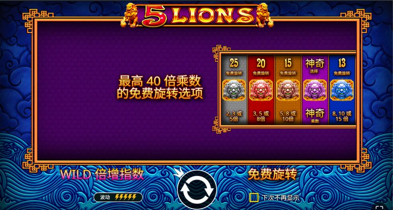 《5雄狮》震撼来袭：觉醒东方神兽，转出你的至尊财富！