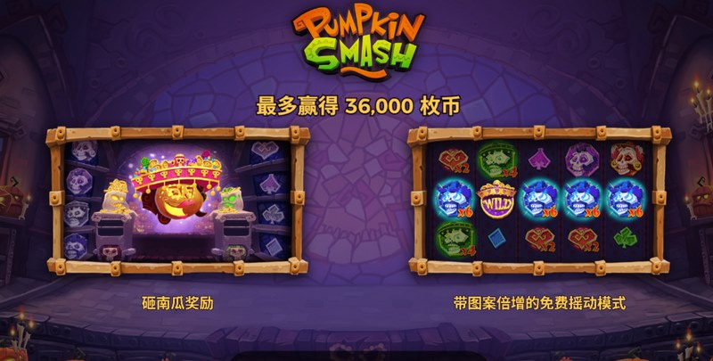 千万别轻易打开《南瓜粉碎》，除非你准备好了玩上一整天！