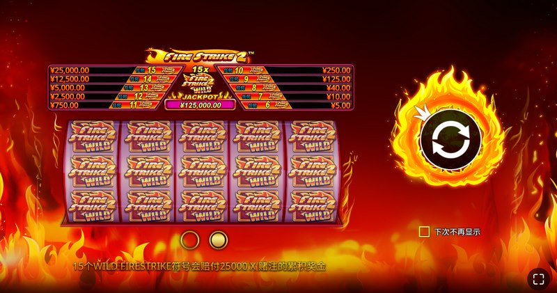 《红火暴击2》震撼来袭！红火开局，暴击连连赢不停！