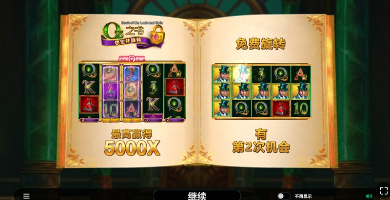 《Oz之书锁定并旋转》：翻开魔法禁书，锁定你的翻倍财富！
