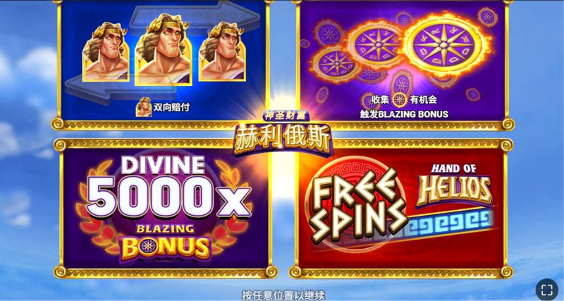 唤醒太阳神之力！加入《赫利俄斯》，点燃你的传奇冒险！