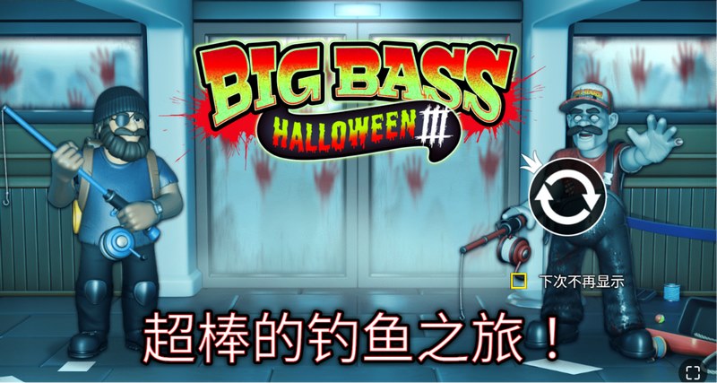 惊悚来袭！《疯狂大鲈鱼万圣节 3》恐怖回归，万圣夜钓起超级巨奖！
