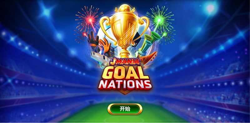 逆袭绿茵，一撞成名！国民级足球策略手游《撞大运足球王国》火爆来袭！