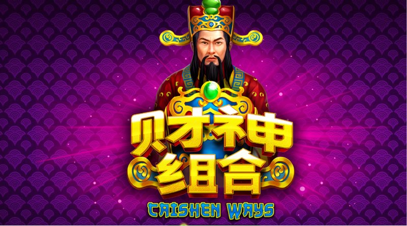 财神降临，爆率翻倍！快来《财神组合》解锁你的专属财富密码！